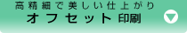�����ׂŔ������I�t�Z�b�g���