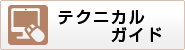 印刷通販のテクニカルガイド